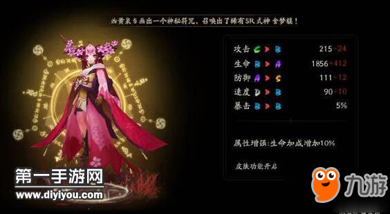 阴阳师桃花妖哪里多 线索花舞是谁