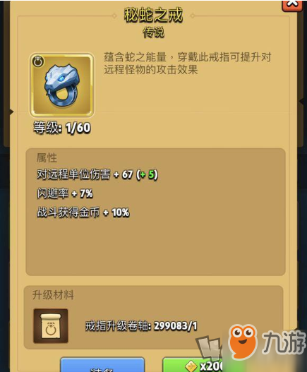 弓箭传说装备选择