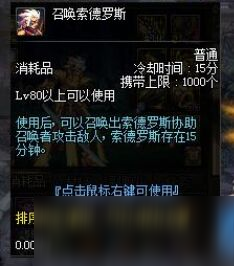 索德罗斯人偶有什么用