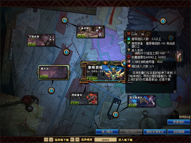 DNF黎明裂缝副本来袭 95版本新关卡打法详细解读