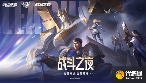 战斗之夜皮肤领取_战斗之夜皮肤奖池