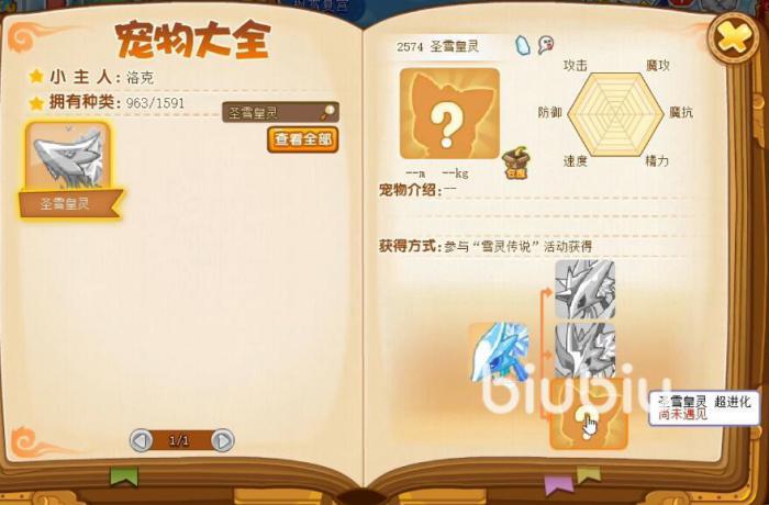 洛克王国雪精灵在哪里抓 雪精灵获取方法大全