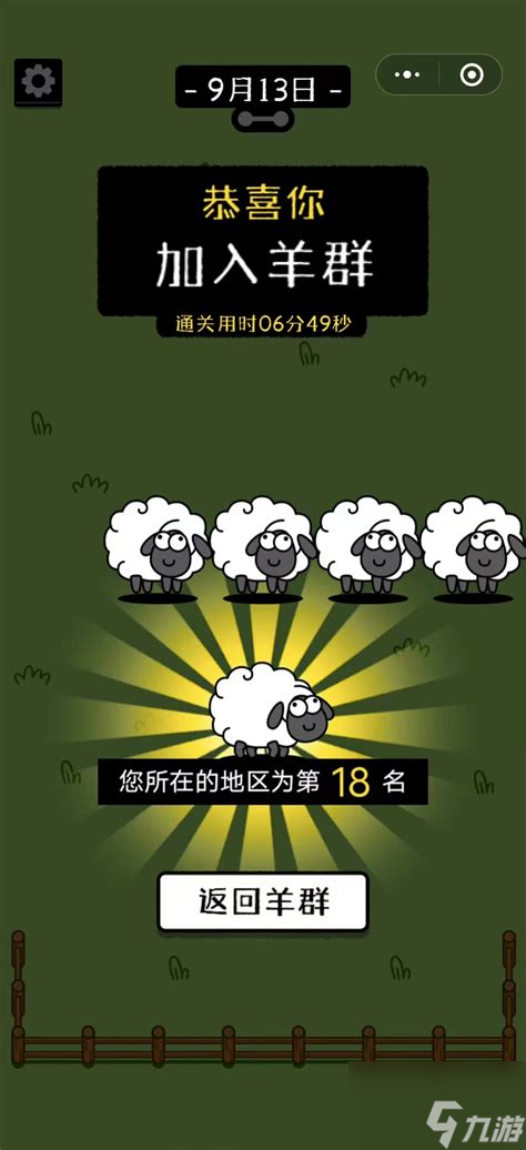 羊了个羊过关图_羊了个羊过关图片大全