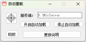 传奇M2菜单自动重载_传奇单机版m2重启