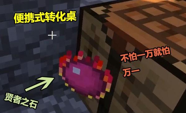 我的世界便携式转换桌怎么做？深渊国度模组玩法介绍