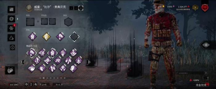 黎明杀机威廉比尔有什么能力1