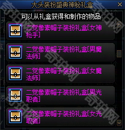 《DNF》大头装扮盛典礼包汇总8