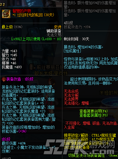 DNF轮回套改版属性介绍