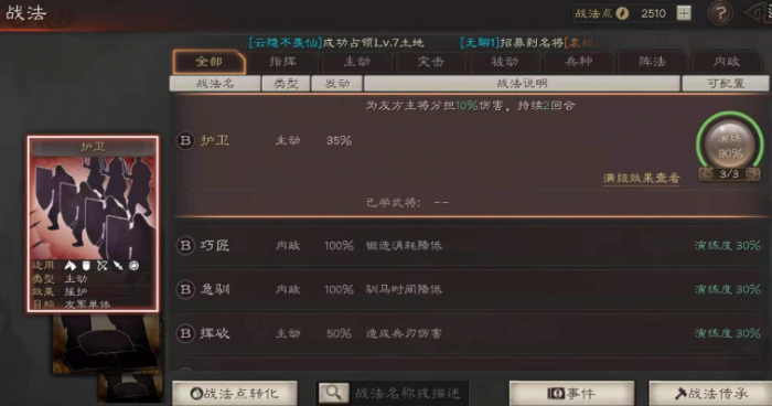 三国志战略版武将怎么重铸2