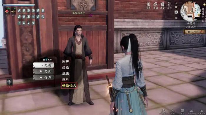 下一站江湖2峰顶怪人任务全流程详解2