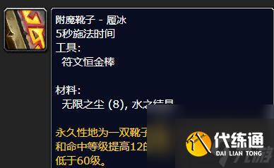 《魔兽世界》怀旧服附魔375-450最省钱攻略