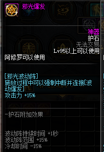 DNF不动明王护石推荐