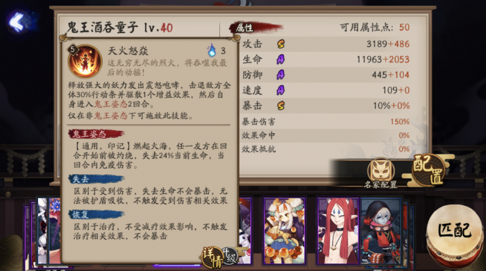 阴阳师SP酒吞属性技能一览