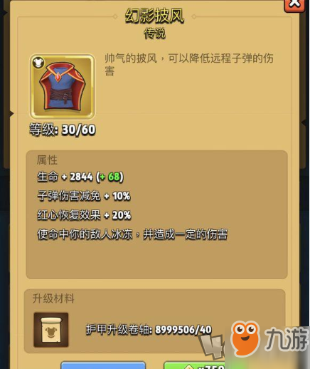 弓箭传说装备选择