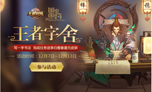 王者荣耀李白星元皮肤免费领取 李白上阳台帖领取方法