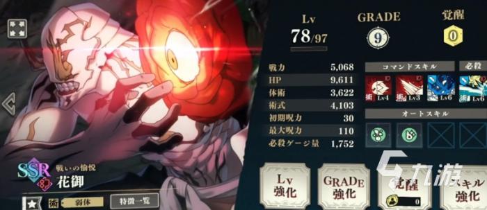 咒术回战手游花御怎么样 咒术回战幻影夜行花御详细介绍