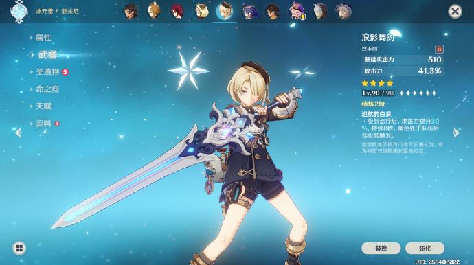 原神菲米尼五星武器用什么3