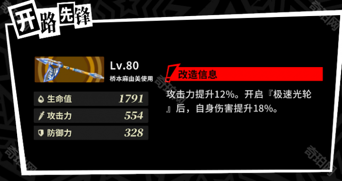 《女神异闻录夜幕魅影》桥本麻由美武器选择攻略2