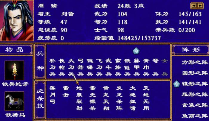 三国群英传2军师怎么用1