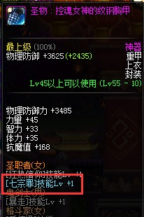 诱魔者七宗罪BUFF换装分享