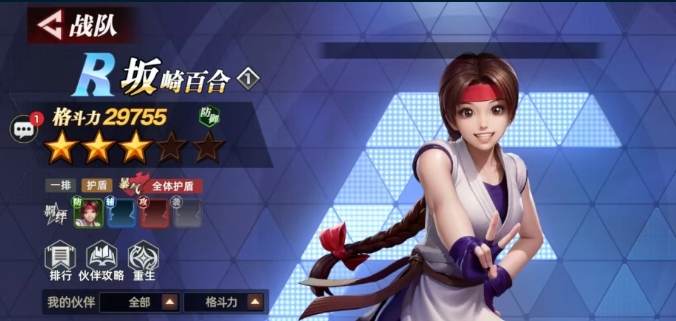 全明星觉醒坂崎百合怎么样1