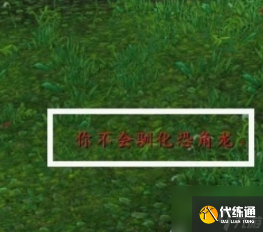 魔兽世界远古驯龙秘典怎么获得 魔兽世界远古驯龙秘典获得方法