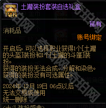 《DNF》大头装扮盛典礼包汇总13