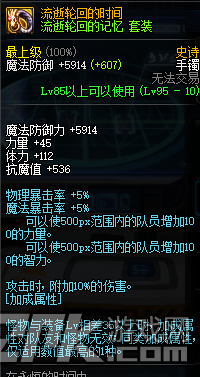 DNF轮回套改版属性介绍