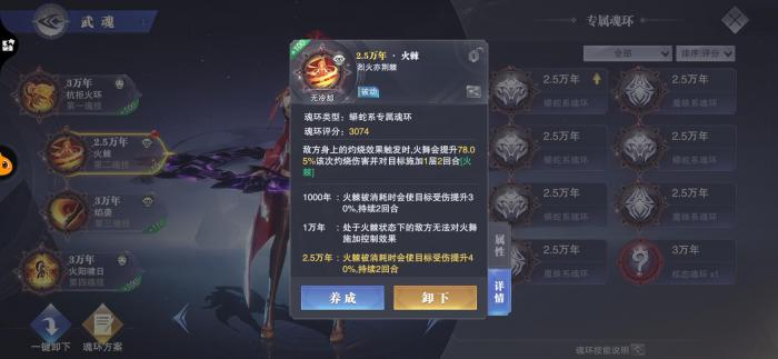 斗罗大陆魂师对决火舞怎么搭配魂环1