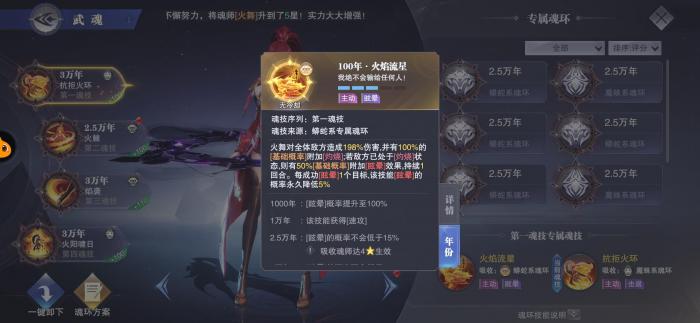 斗罗大陆魂师对决火舞怎么搭配魂环2