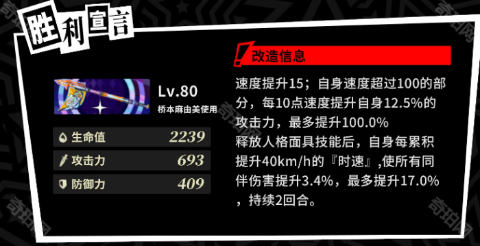 《女神异闻录夜幕魅影》桥本麻由美武器选择攻略3