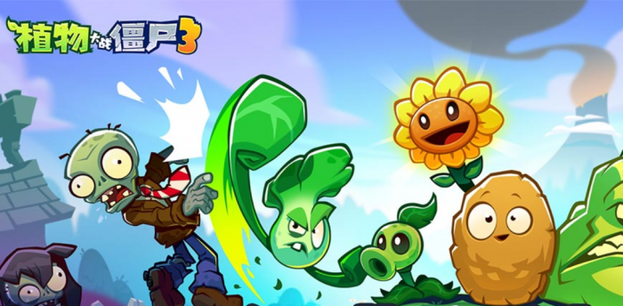 植物大战僵尸3巨型僵尸怎么打1