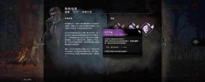 黎明杀机威廉比尔有什么能力3